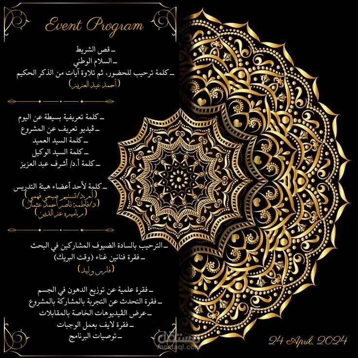 Designing event invitation