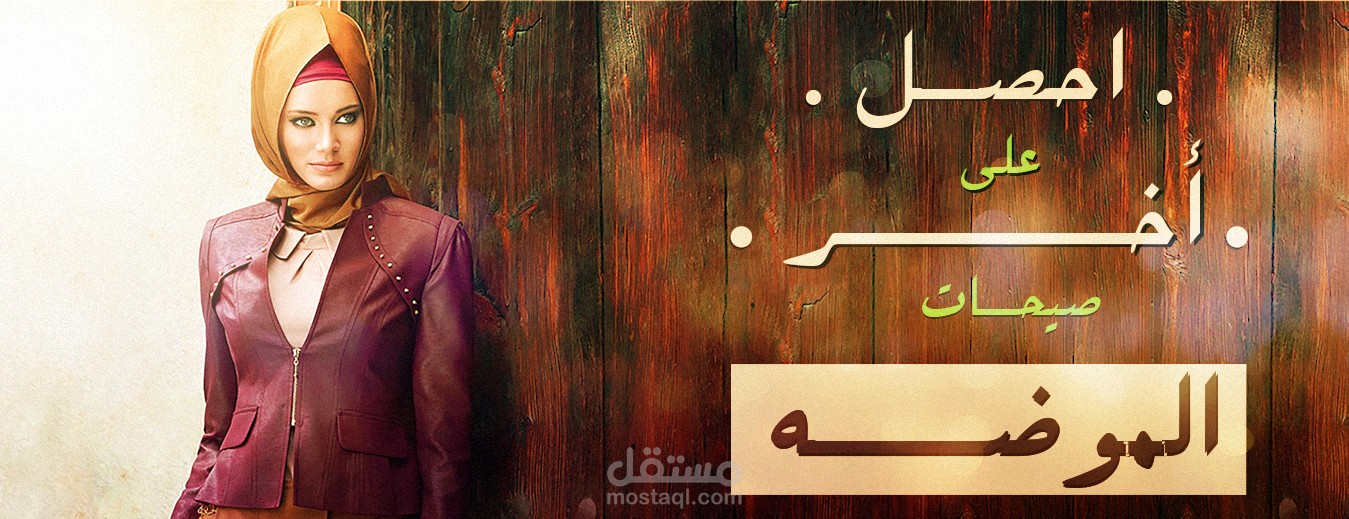 صور سلايدر لموقع يبيع منتجات نسائيه " رونق "