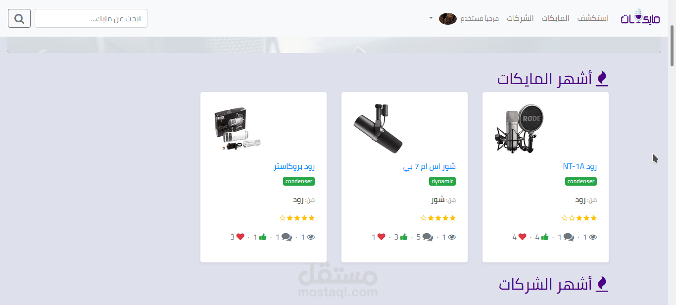 موقع عربي لأجهزة المايكروفون