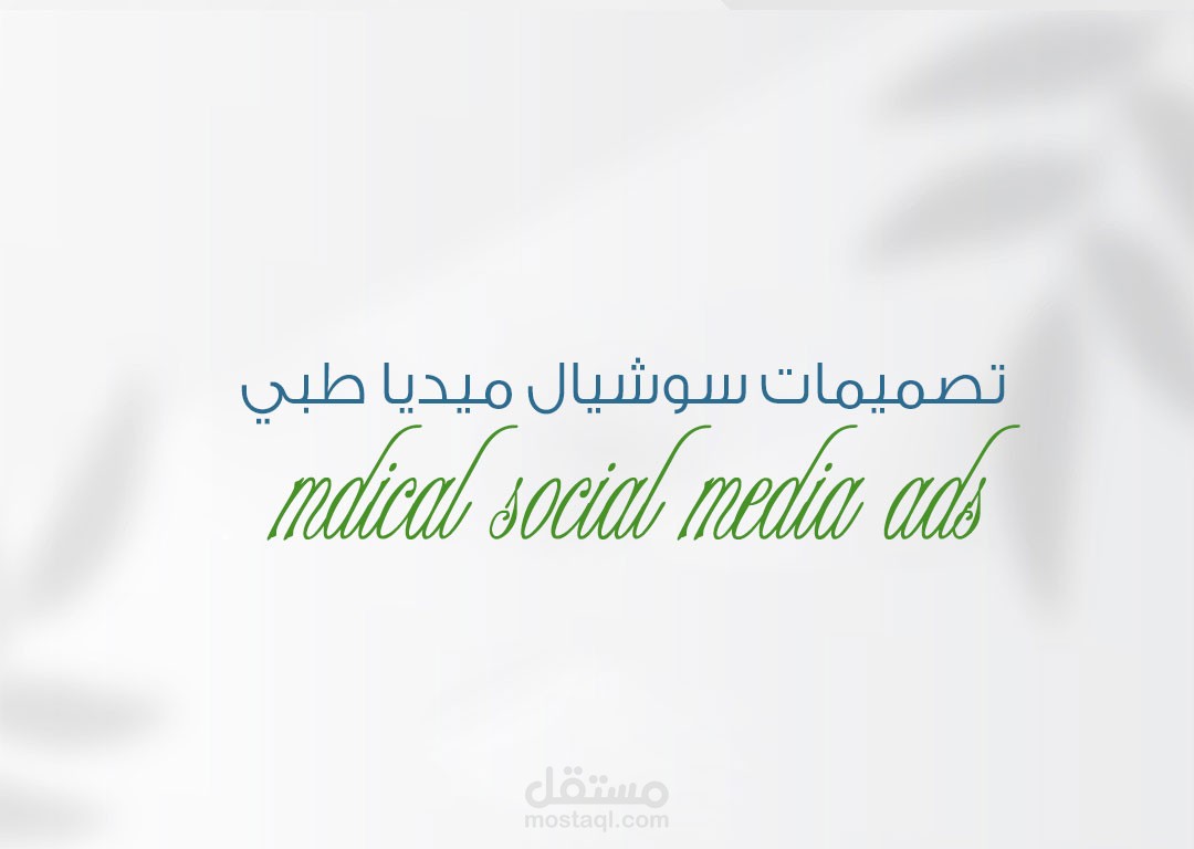 medical socila media ads