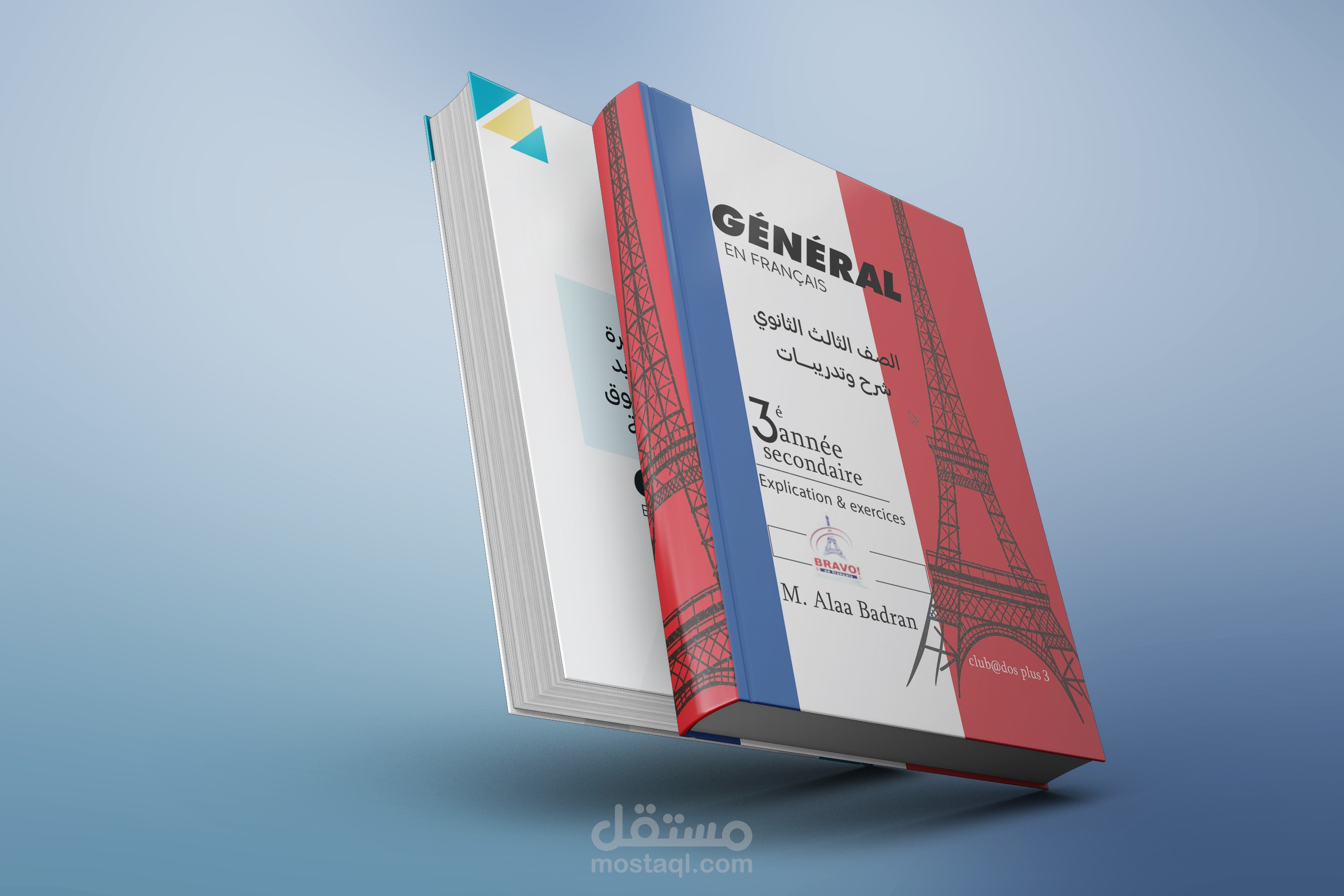 تصميم غلاف كتاب