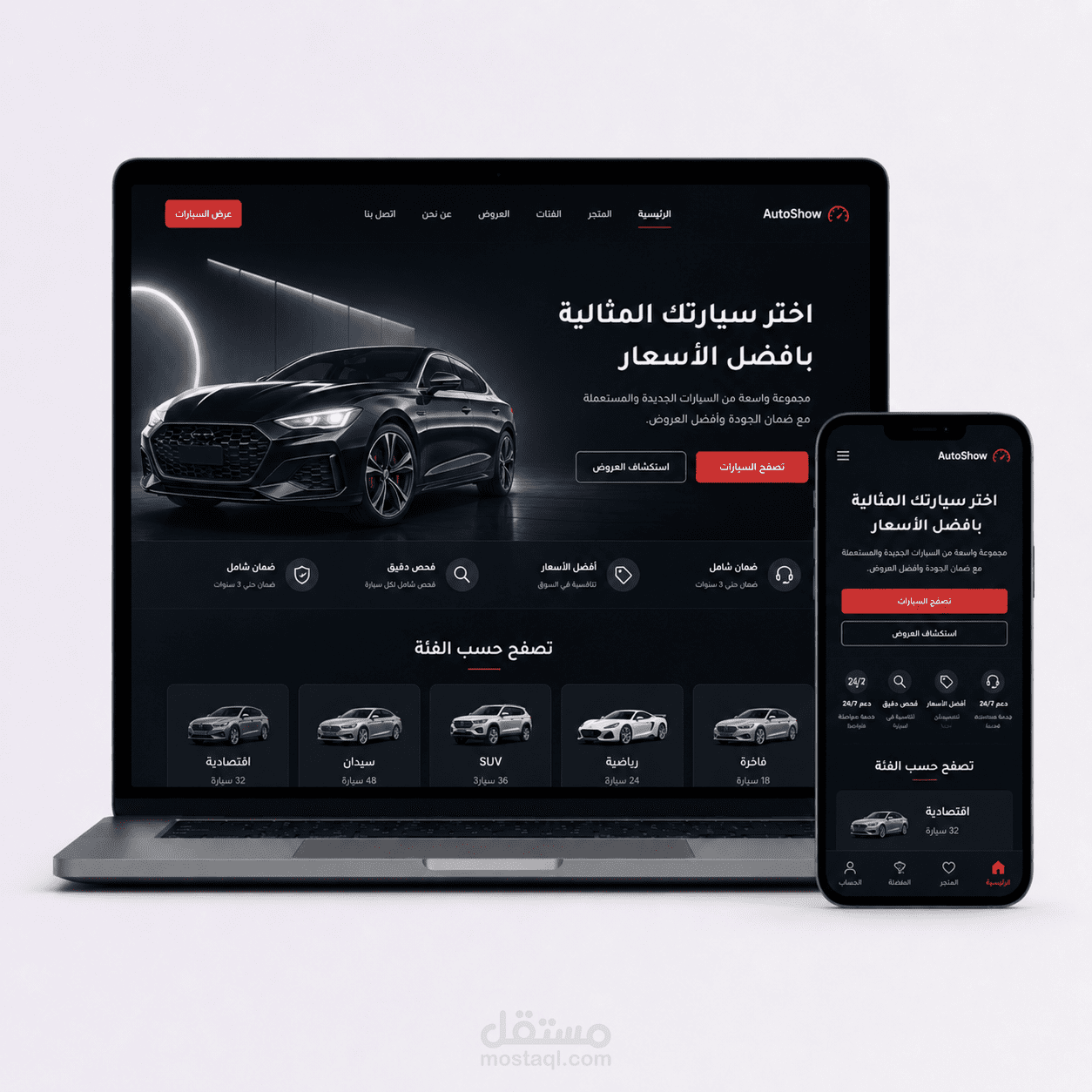 منصة معرض سيارات إلكتروني متكاملة لعرض وبيع المركبات