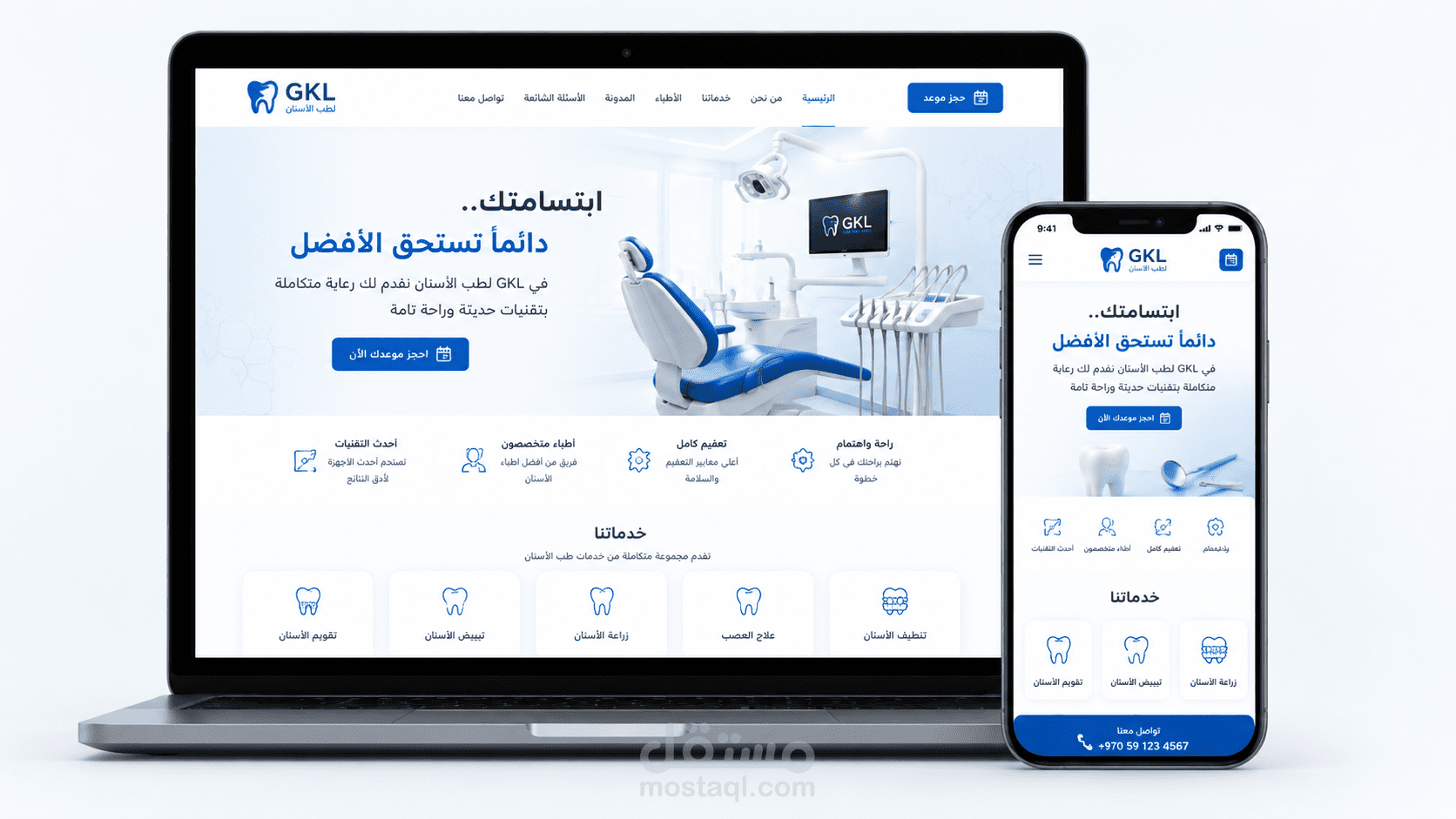 منصة احترافية لعيادات GKL لطب الأسنان الحديثة