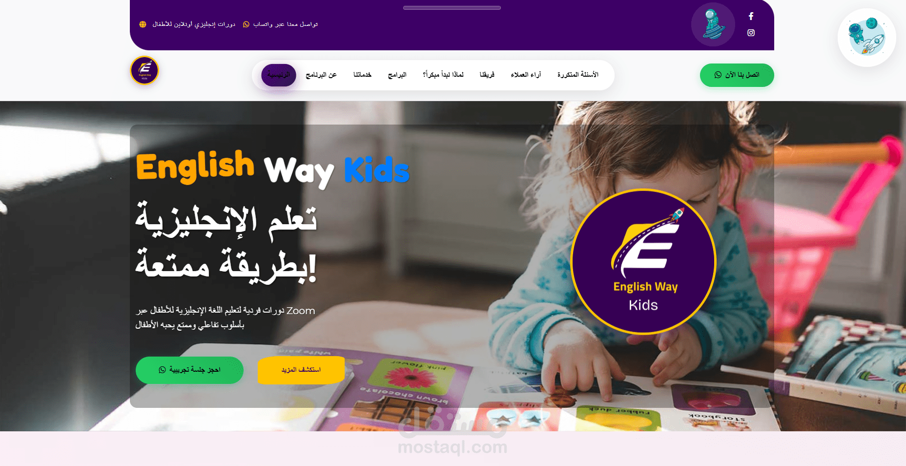 صفحة هبوط تعليمية للأطفال