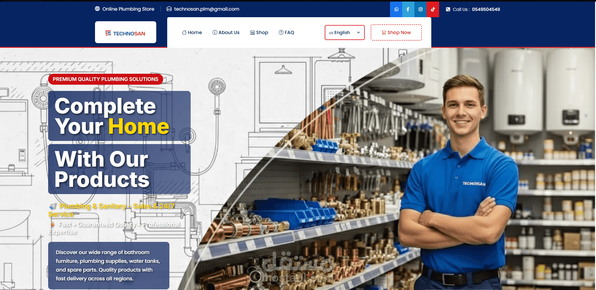 متجر إلكتروني متطور للأدوات الصحية