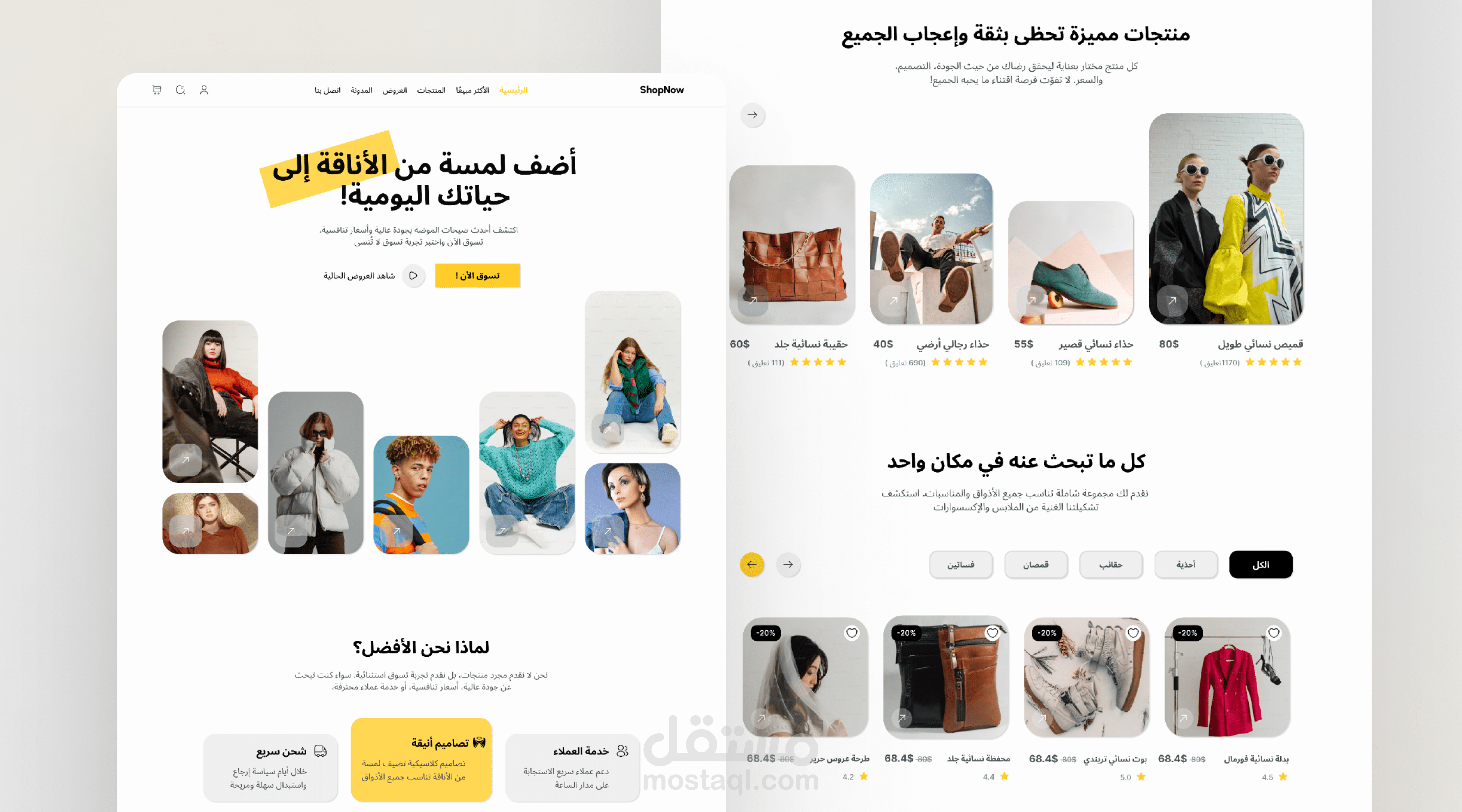 تصميم صفحة هبوط|| Shop Now لمتجر لبيع الملابس للتجارة الألكترونية|| Figma.