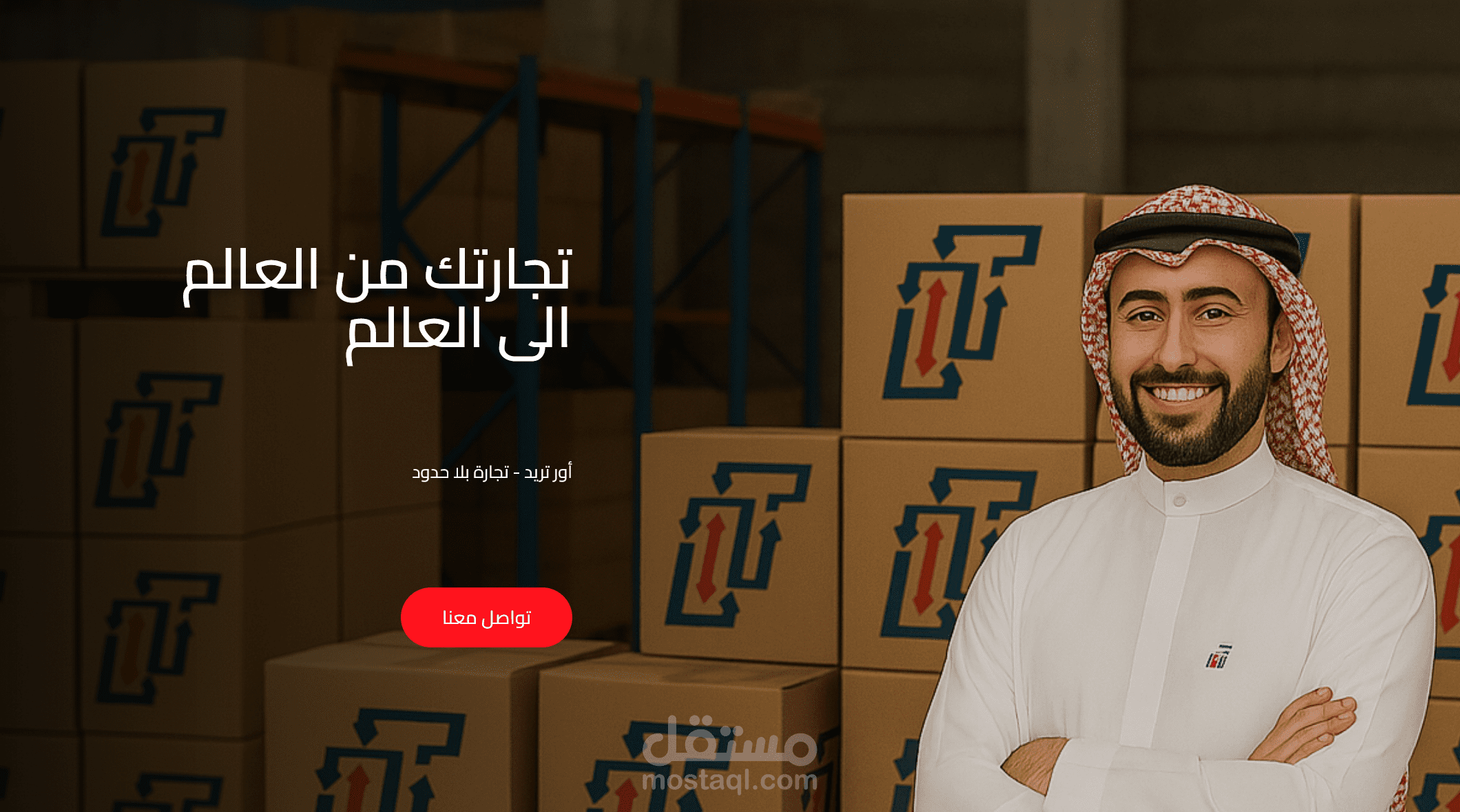 تصميم موقع إلكتروني احترافي لشركة "أور تريد" السعودية