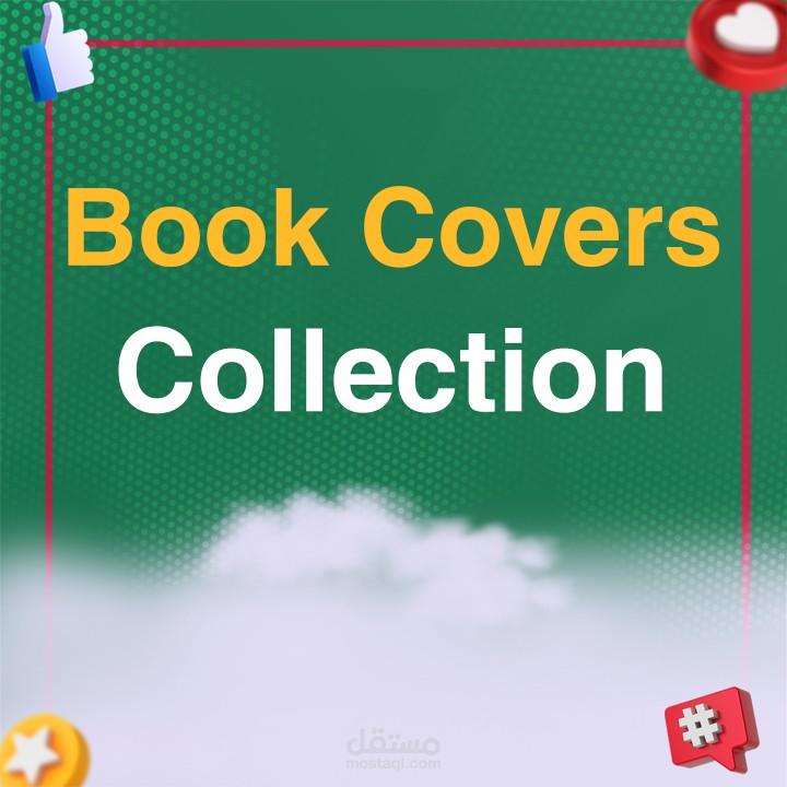مجموعة متنوعة من تصميمات أغلفة الكتب