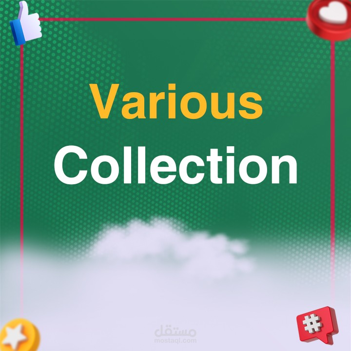 مجموعة متنوعة من تصميمات مختلفة