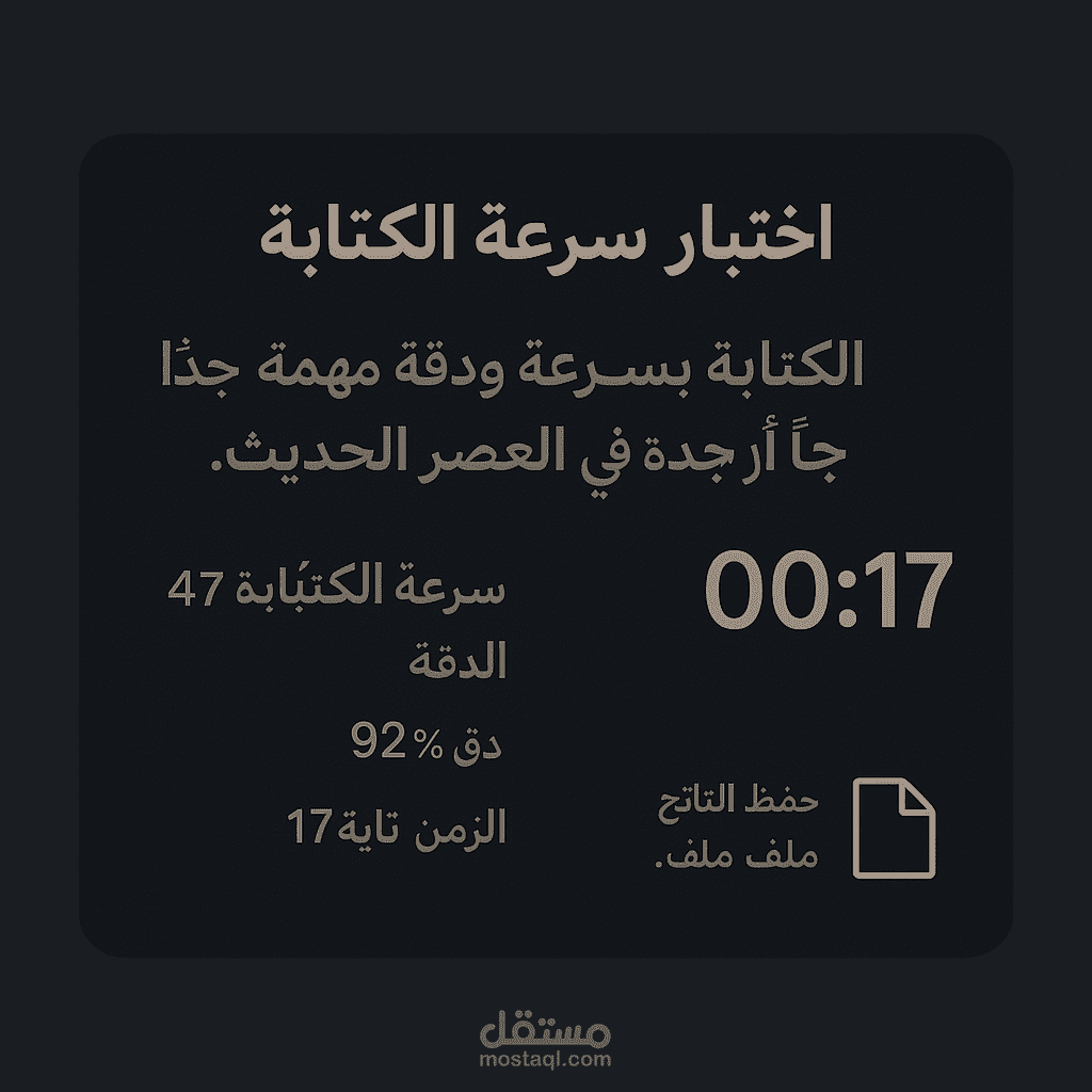 سرعه كتابه الكيبورد