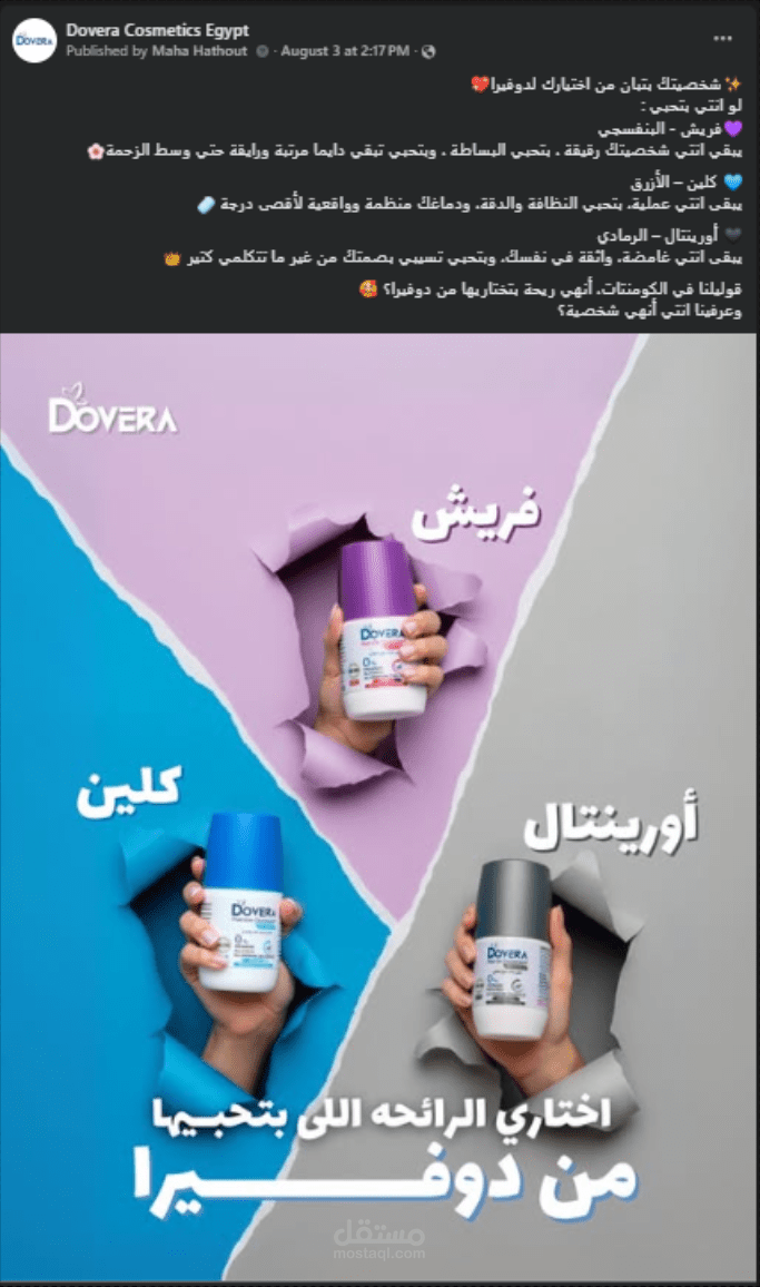 تصميم إعلان سوشيال ميديا إبداعي لمنتج مزيل العرق من دوفيرا