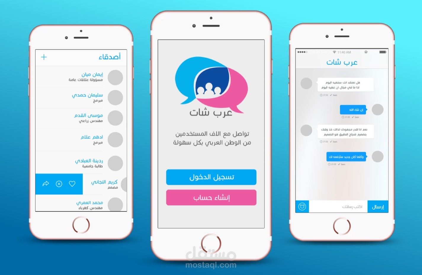 مشروع تطبيق عرب شات
