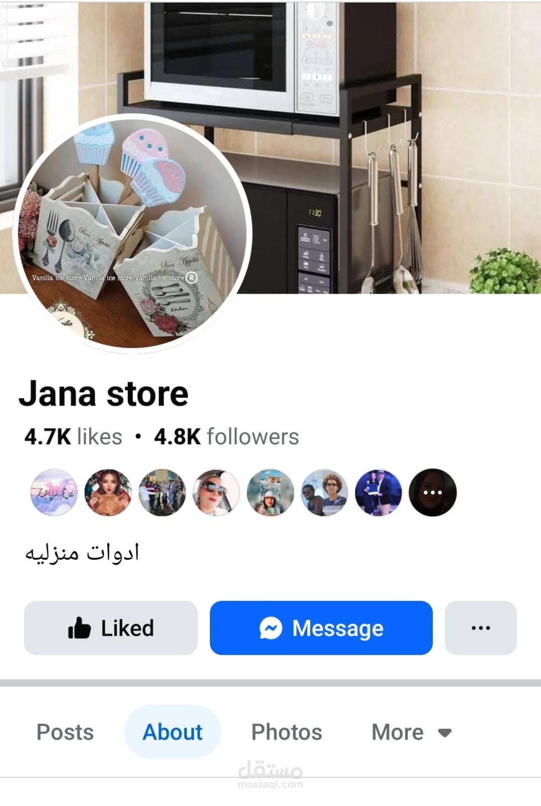 تسويق الكترونى لمنتجات منزليه والعاب اطفال