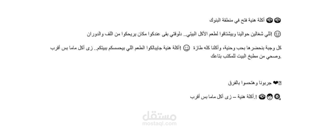 بوست اعلاني لمطعم