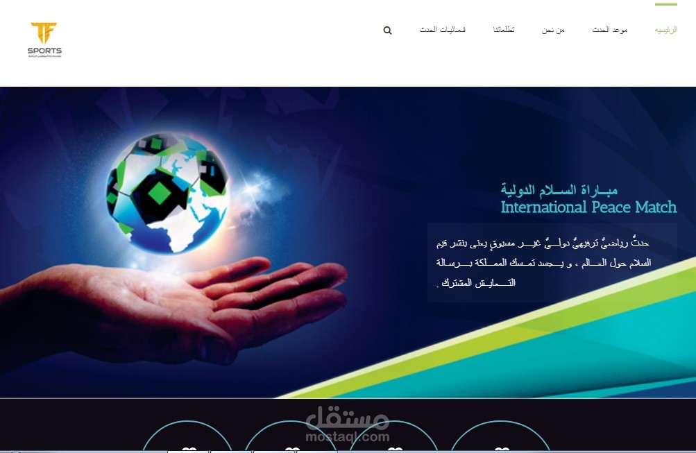 موقع مباراة السلام الدولية