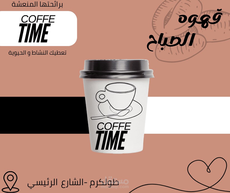 تصميم إعلان جذاب لعلامة قهوة CoffeTime