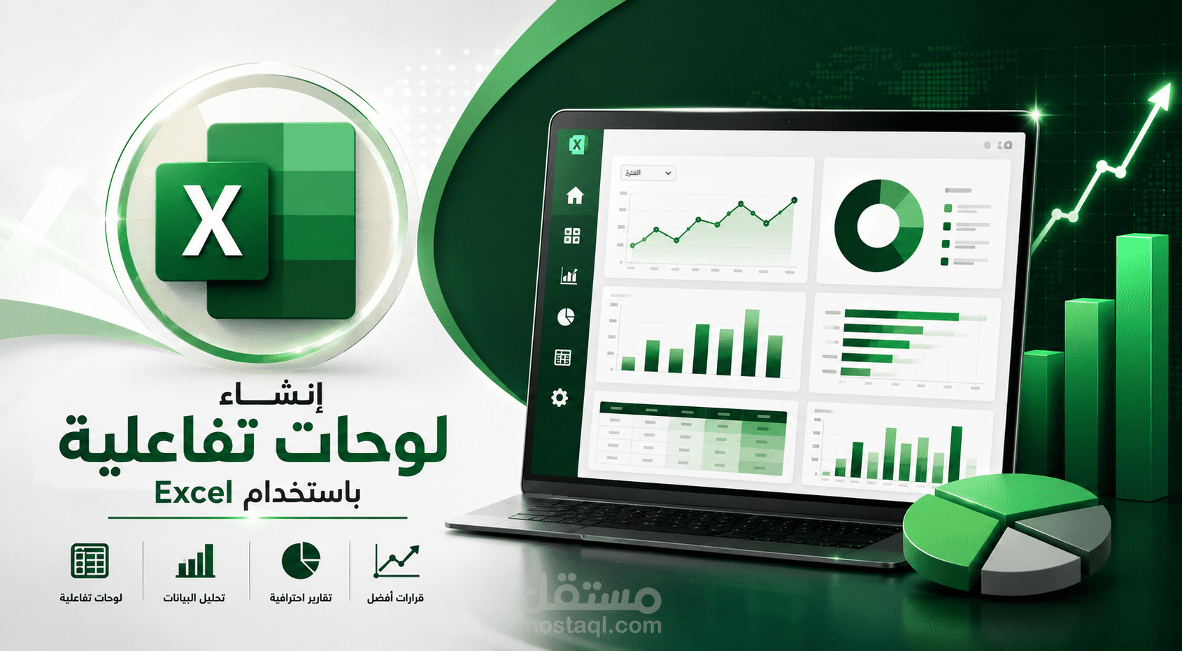تصميم Dashboard تفاعلية لتحليل البيانات باستخدام Excel