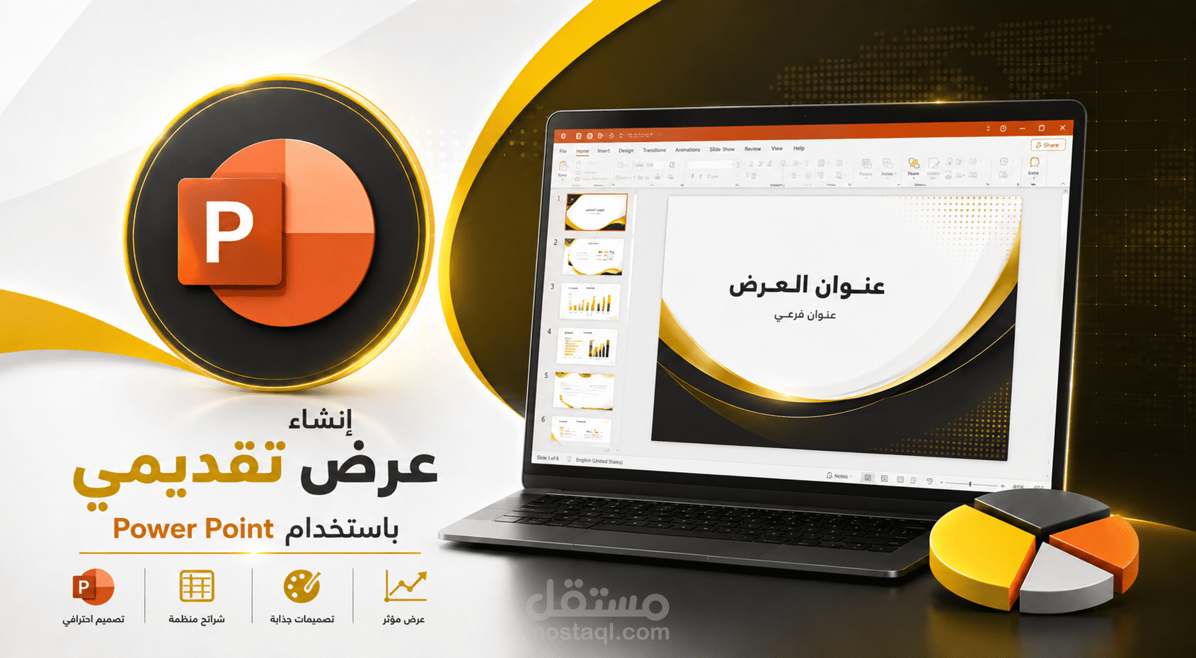 إنشاء عروض تقديمية احترافية باستخدام PowerPoint