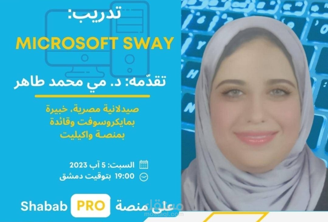 مشروع التطوير المهني في التعليم الرقمي