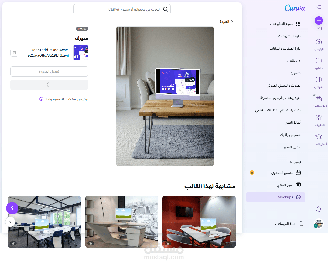 موك اب احترافي