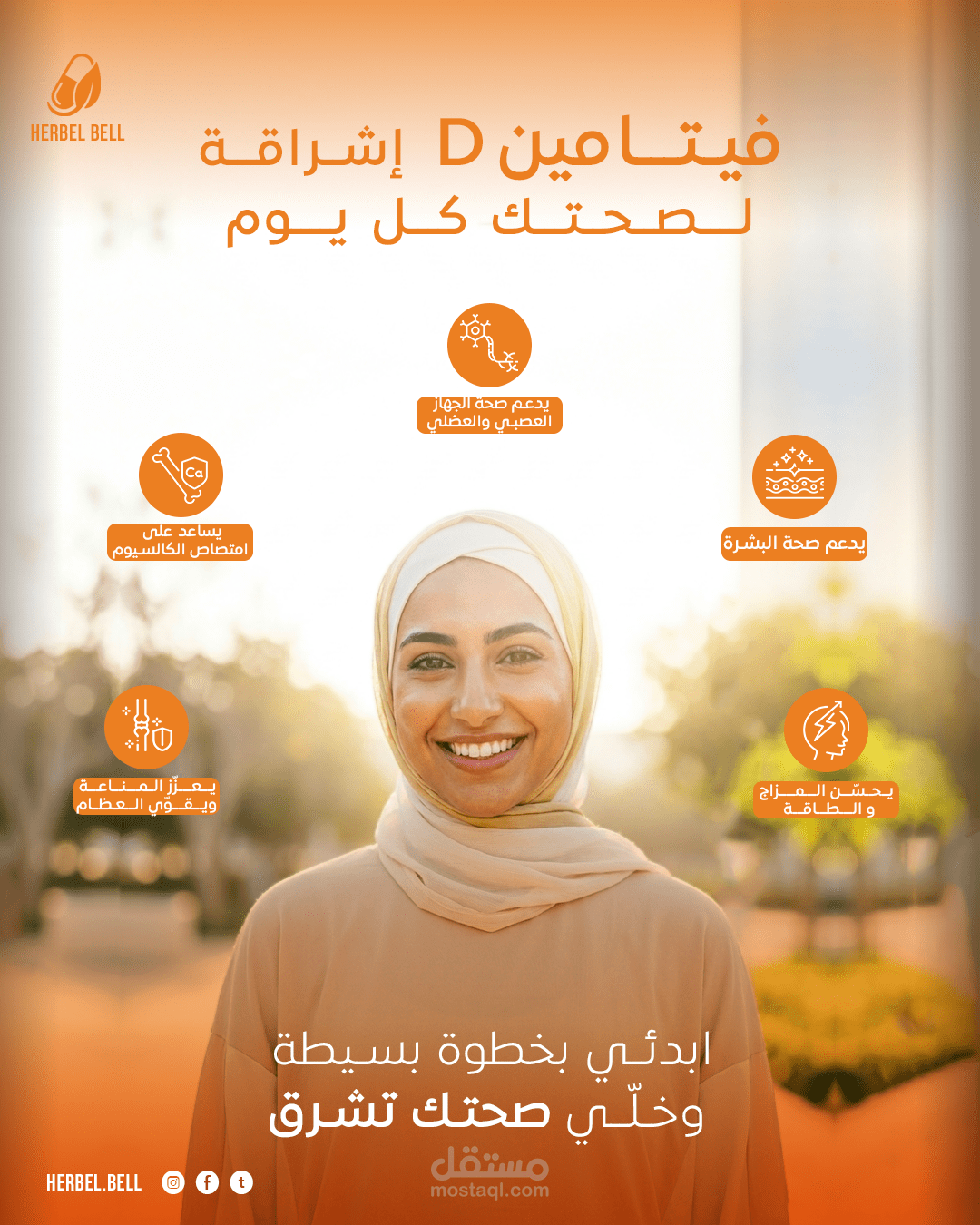 تصميم إعلان احترافي لمنتجات الصحة والعناية – فيتامين D