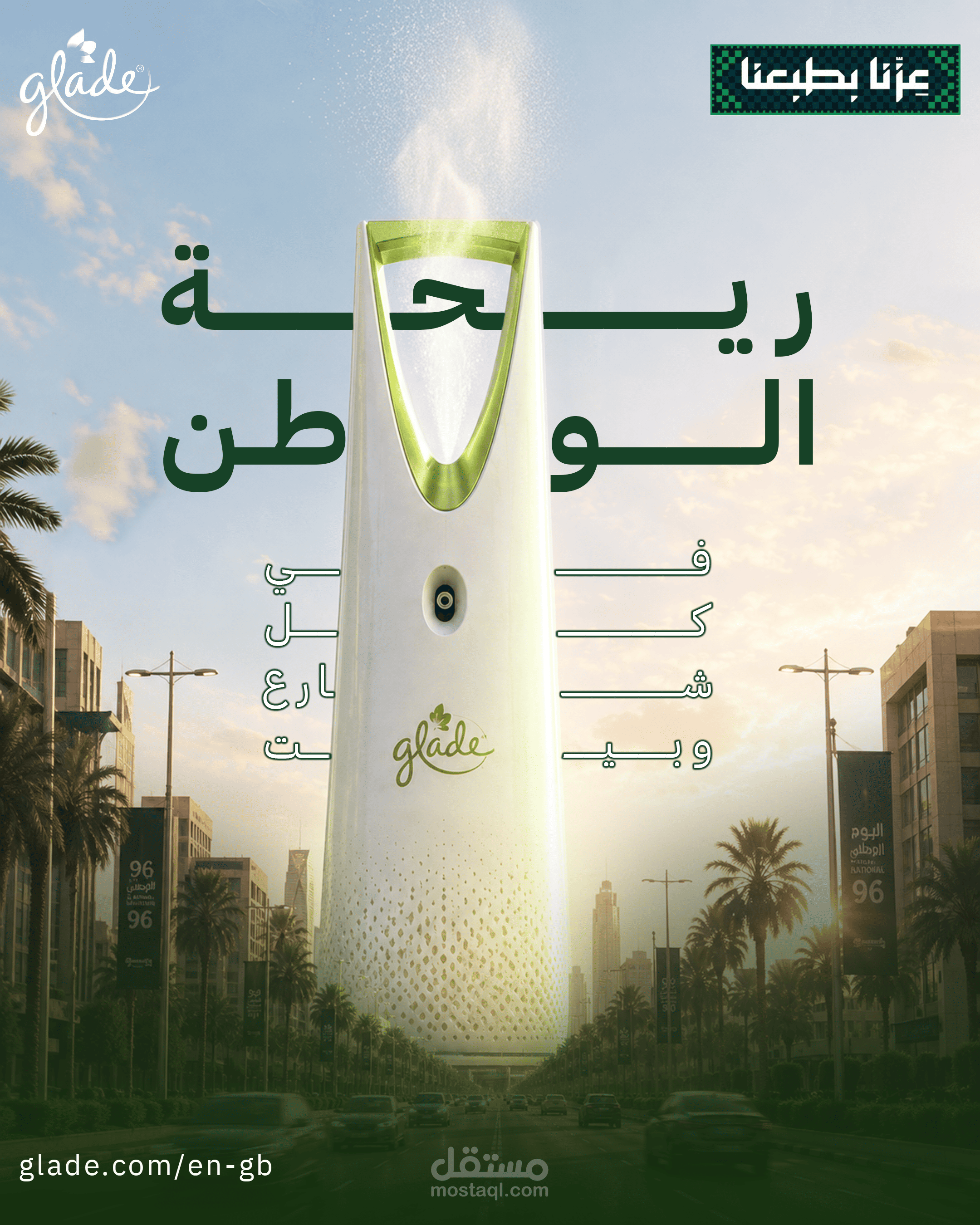 Social media designs for Glade National Day offers - تصاميم سوشيال ميديا عروض اليوم الوطني لمنتجات Glade