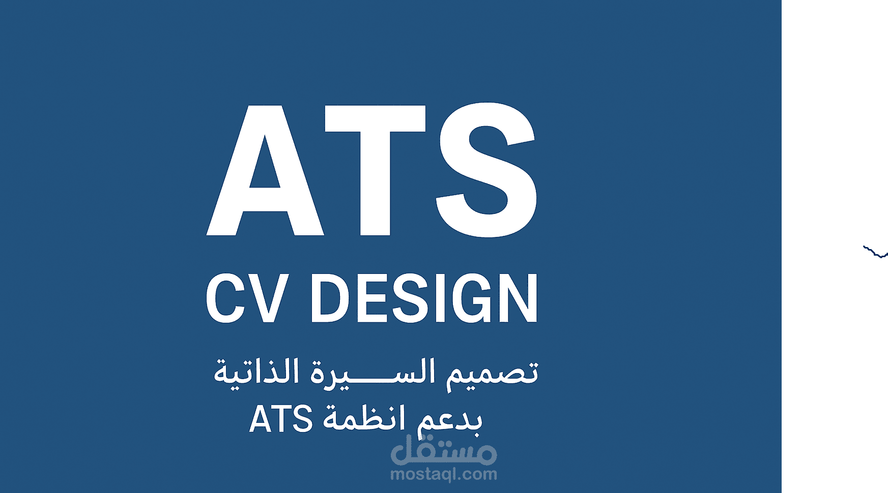تصميم سيره ذاتيه عربي وانجليزي بنظام ats