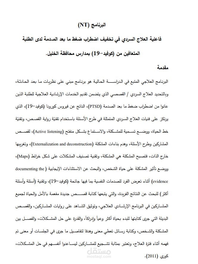 اعداد البرنامج العلاجي القصصي خلال فترة انتشار فيروس كورونا لجامعة الخليل والذي نال على اعجاب اعضاء هيئة المناقشة والتدريس