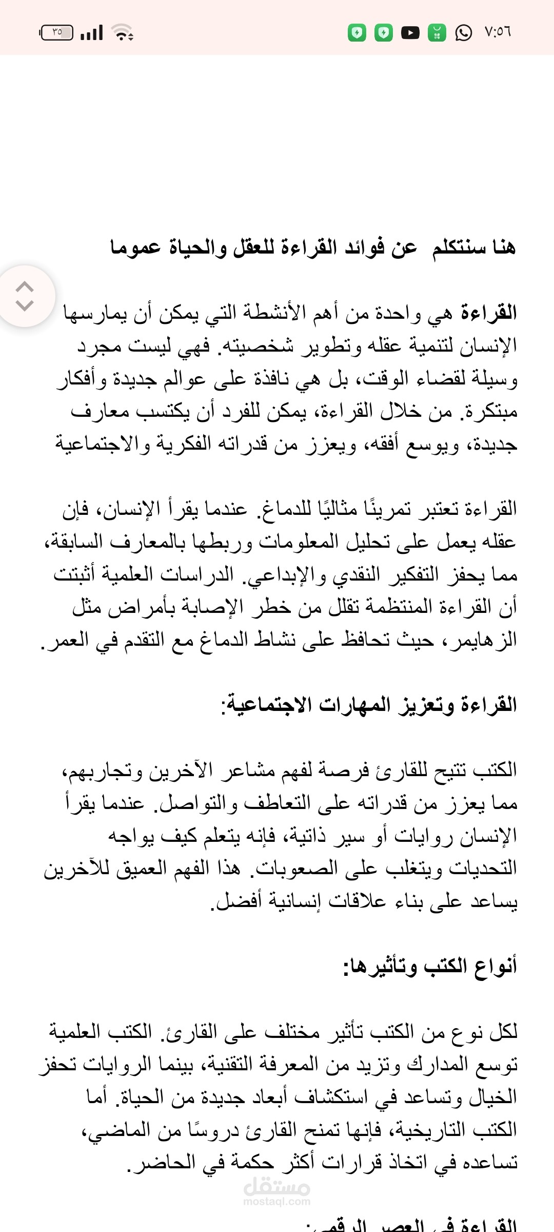 مقال عن أهمية القراءة