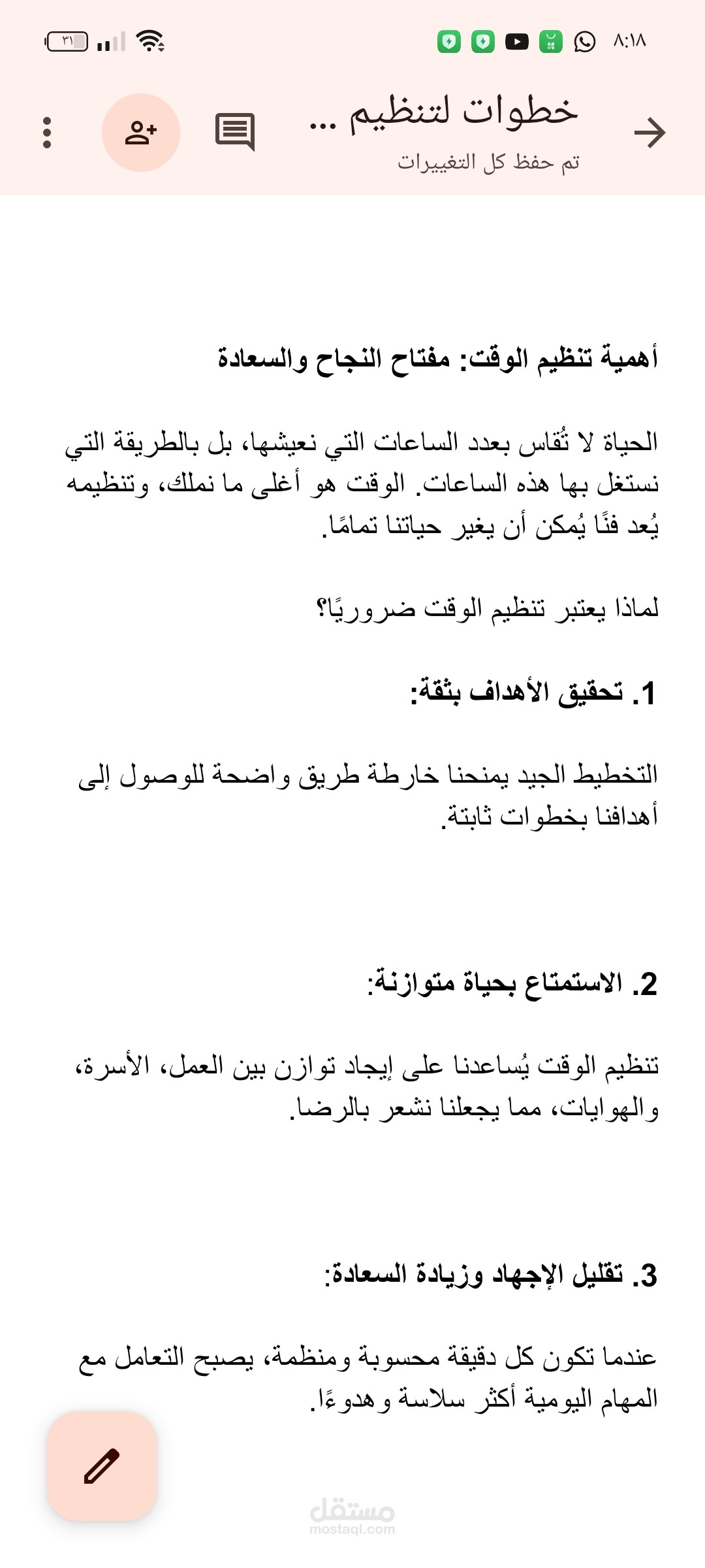 مقال عن كيف تدير وقتك بذكاء
