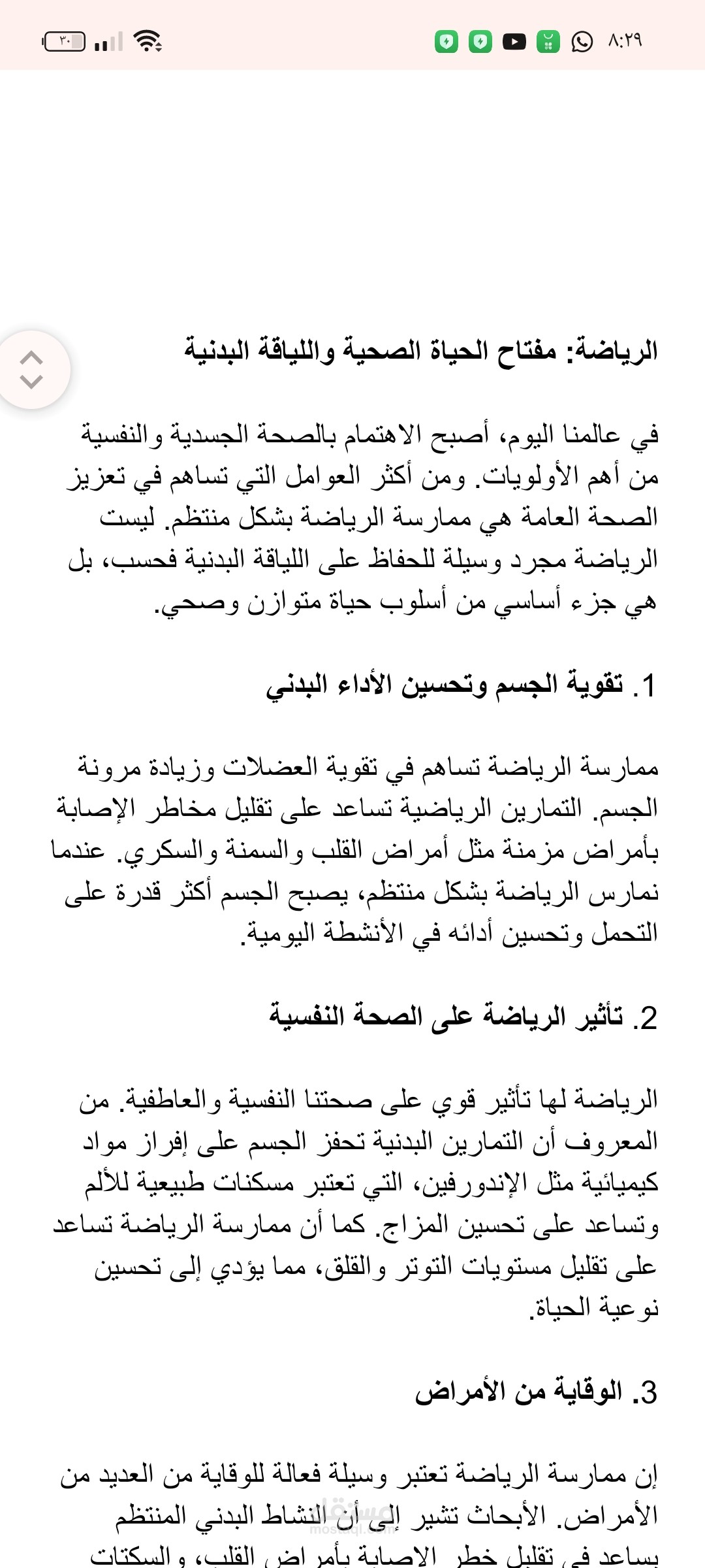 مقاالرياضة قوة حقيقة لحياة صحية متوازنة