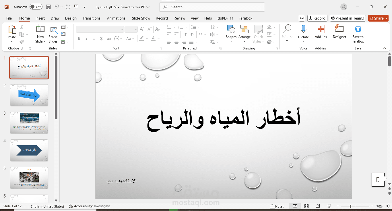 شرح درس للصف الاول الاعدادي.