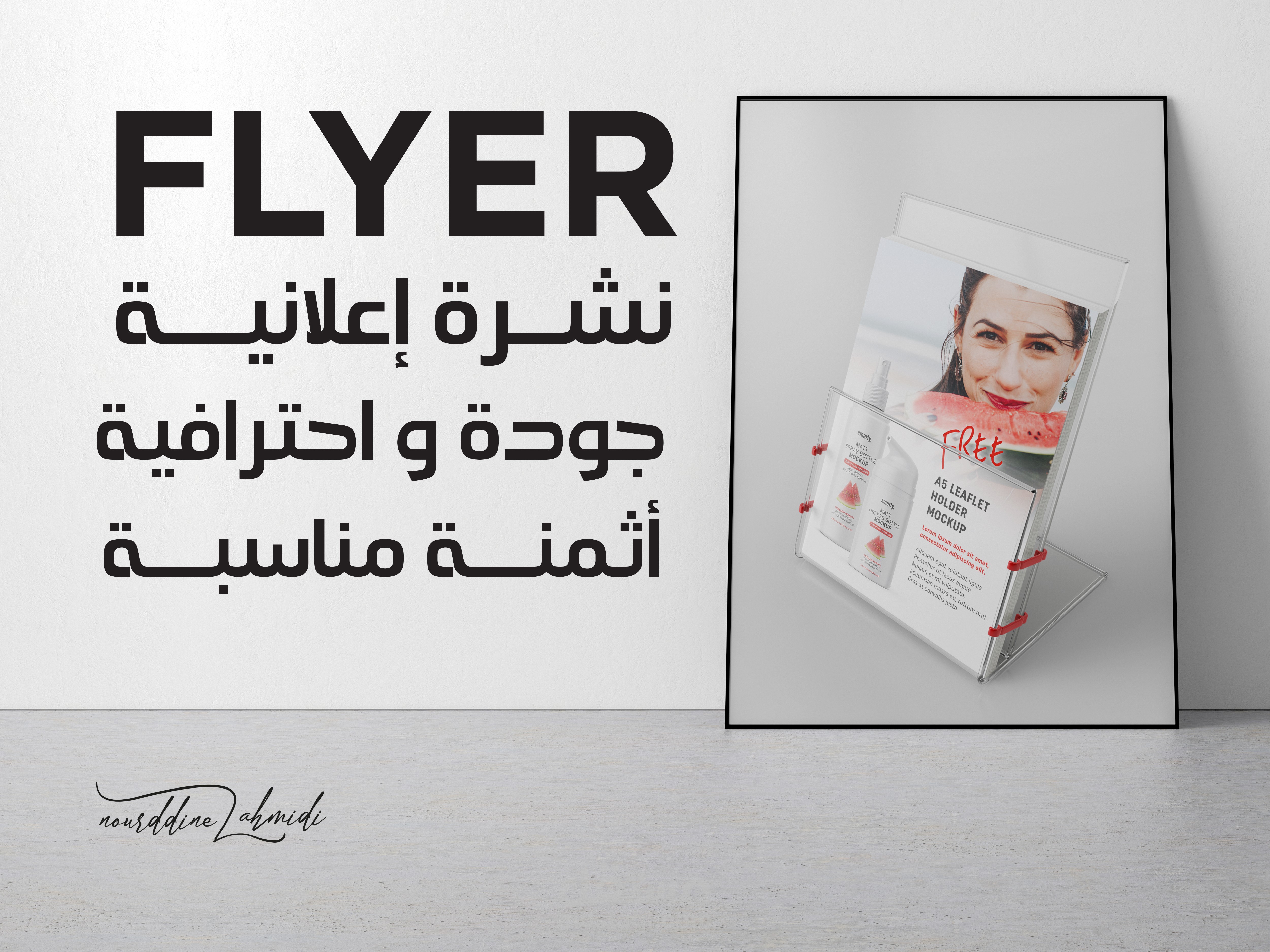 نشرات إعلانية