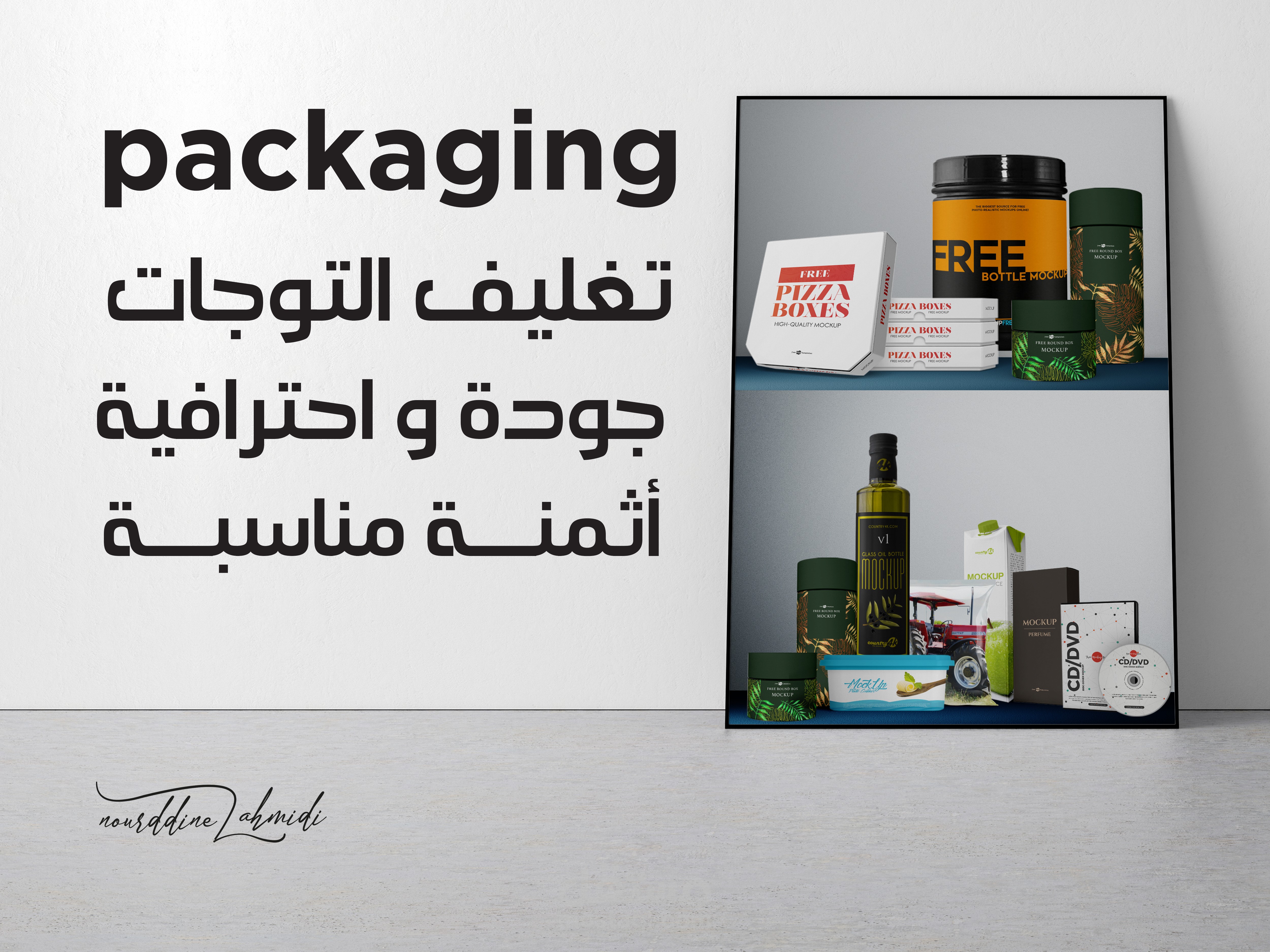 تغليف اللمنتجات