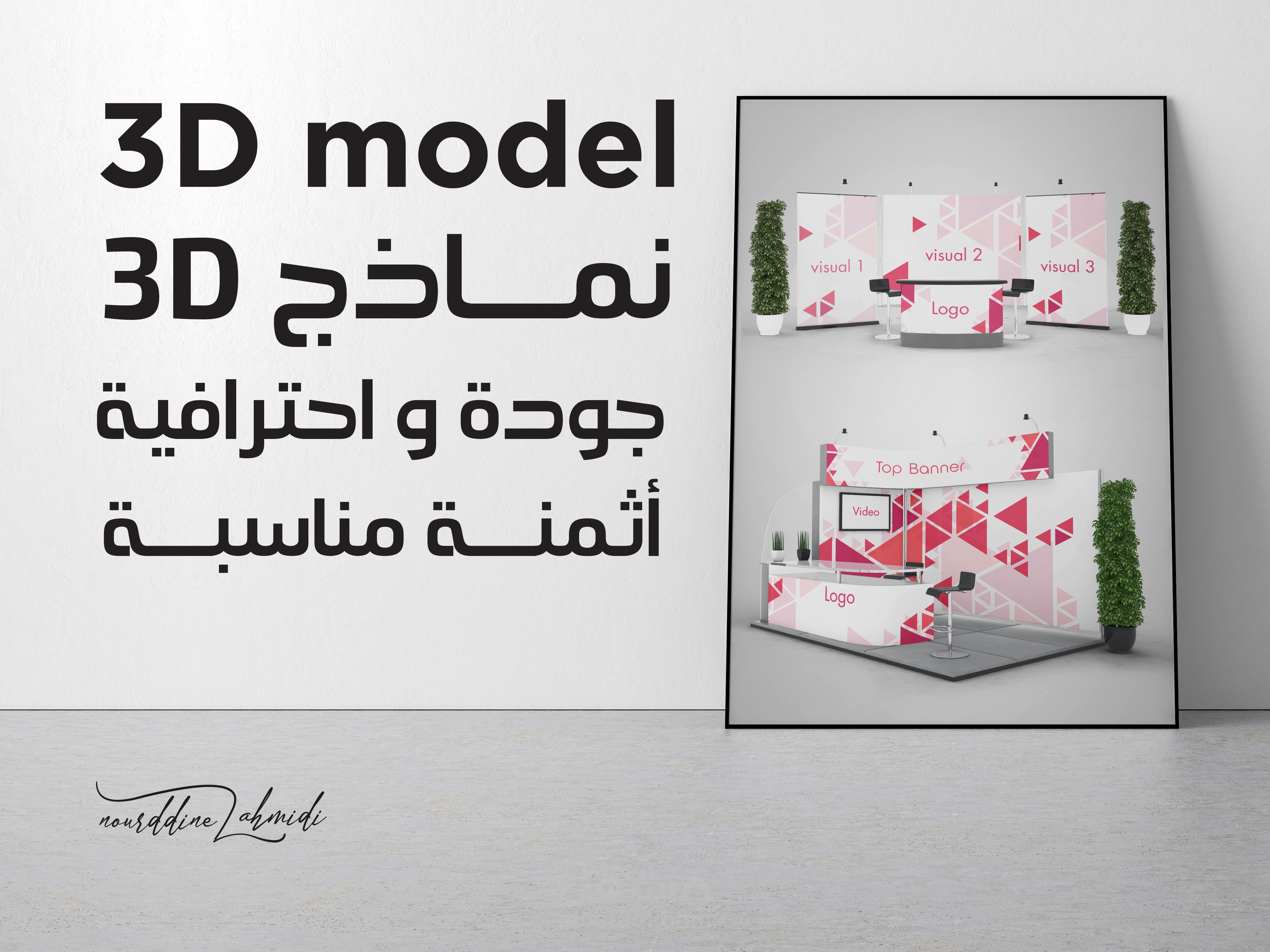 نماذج 3D