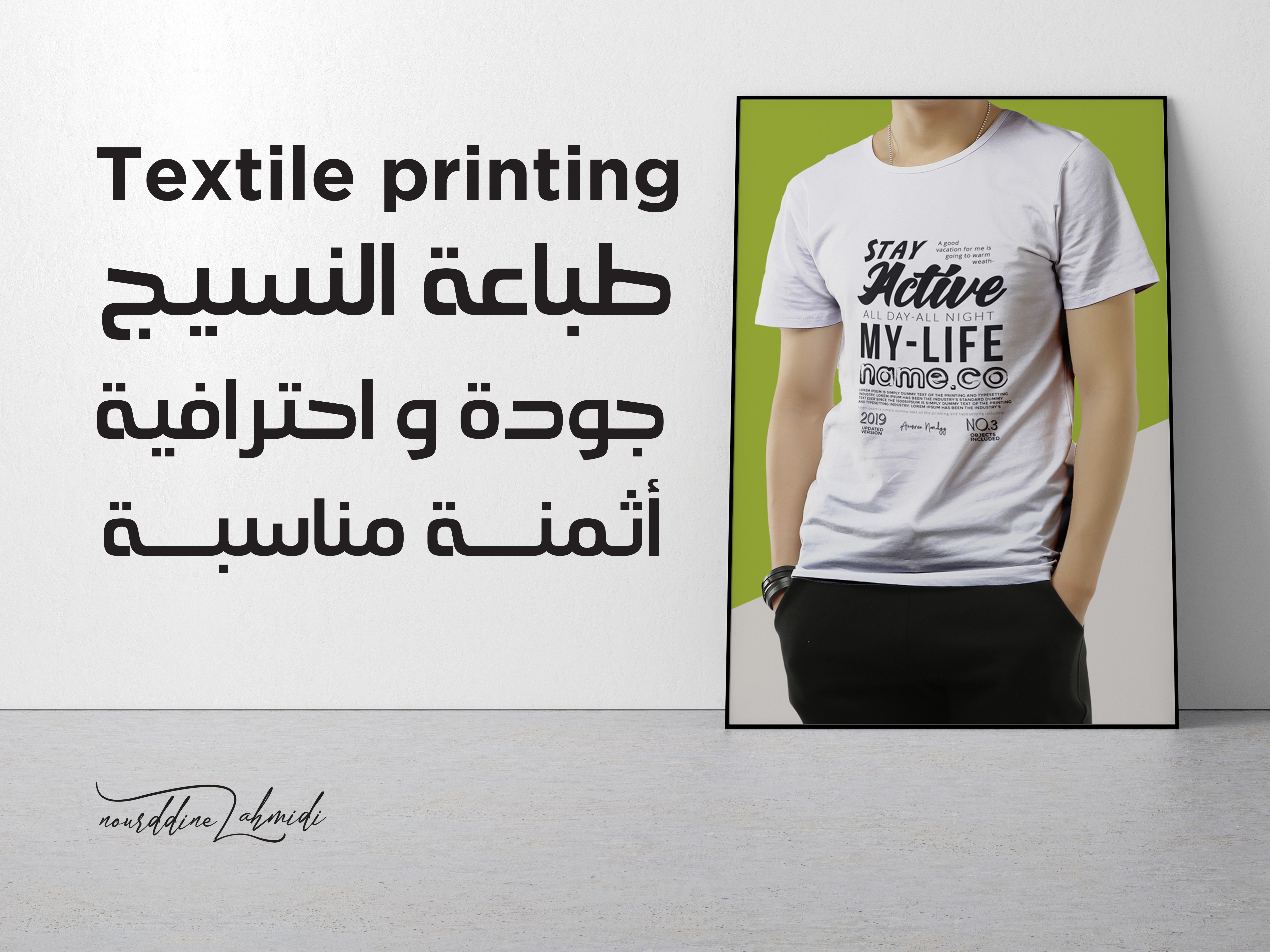 طباعة النسيج