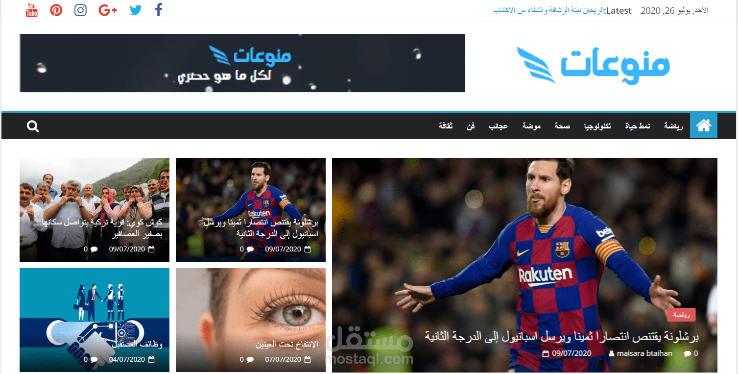 إنشاء وإدارة موقع منوعات ووردبرس