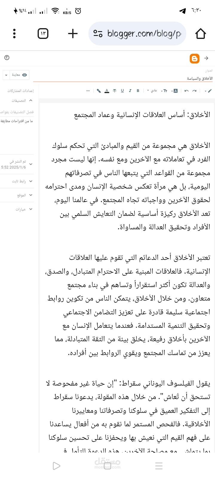 مقال عن الاخلاق