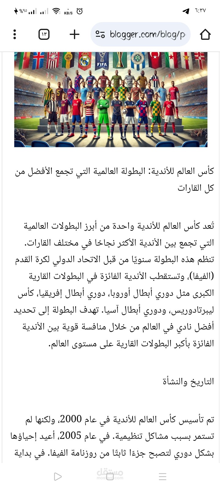 مقال عن كأس العالم للأندية