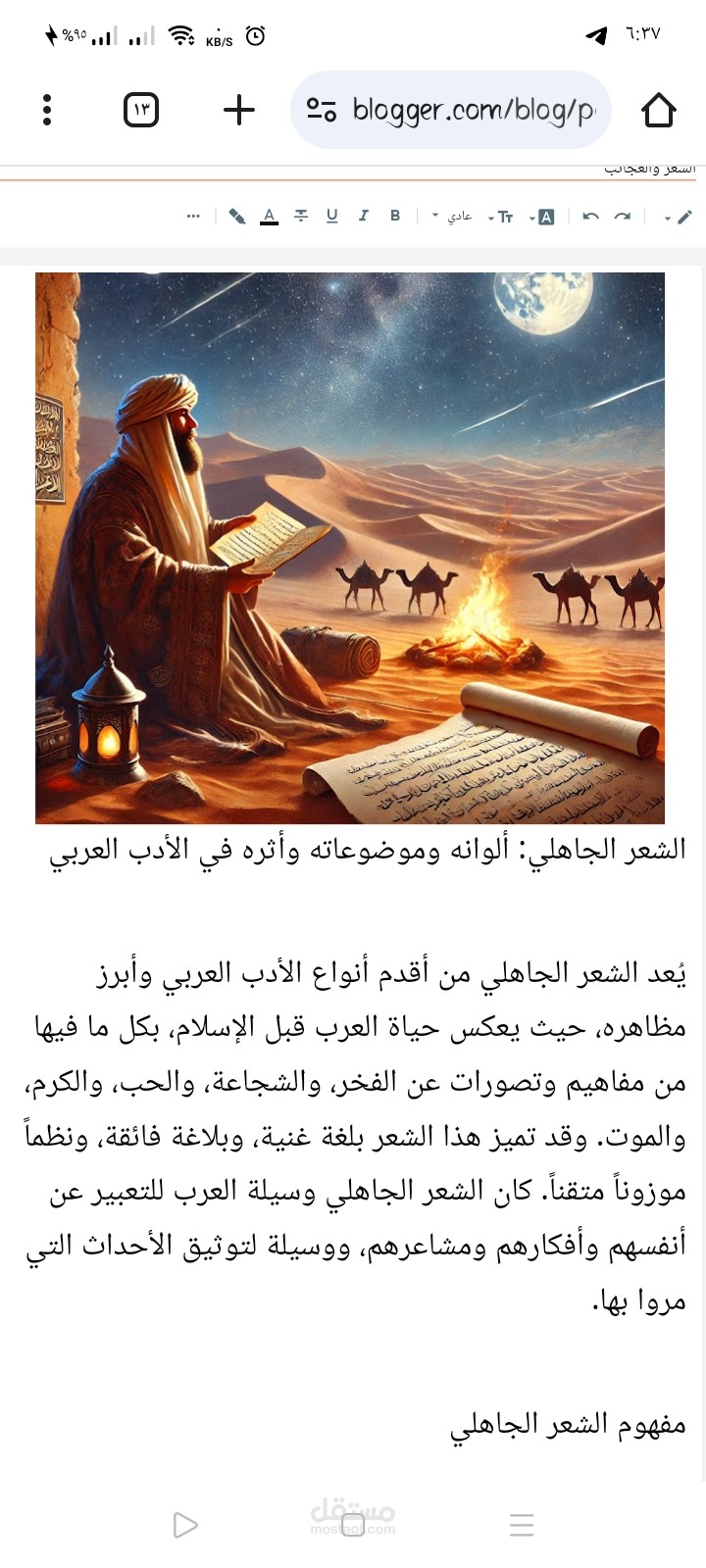 مقال عن الشعر الجاهلي