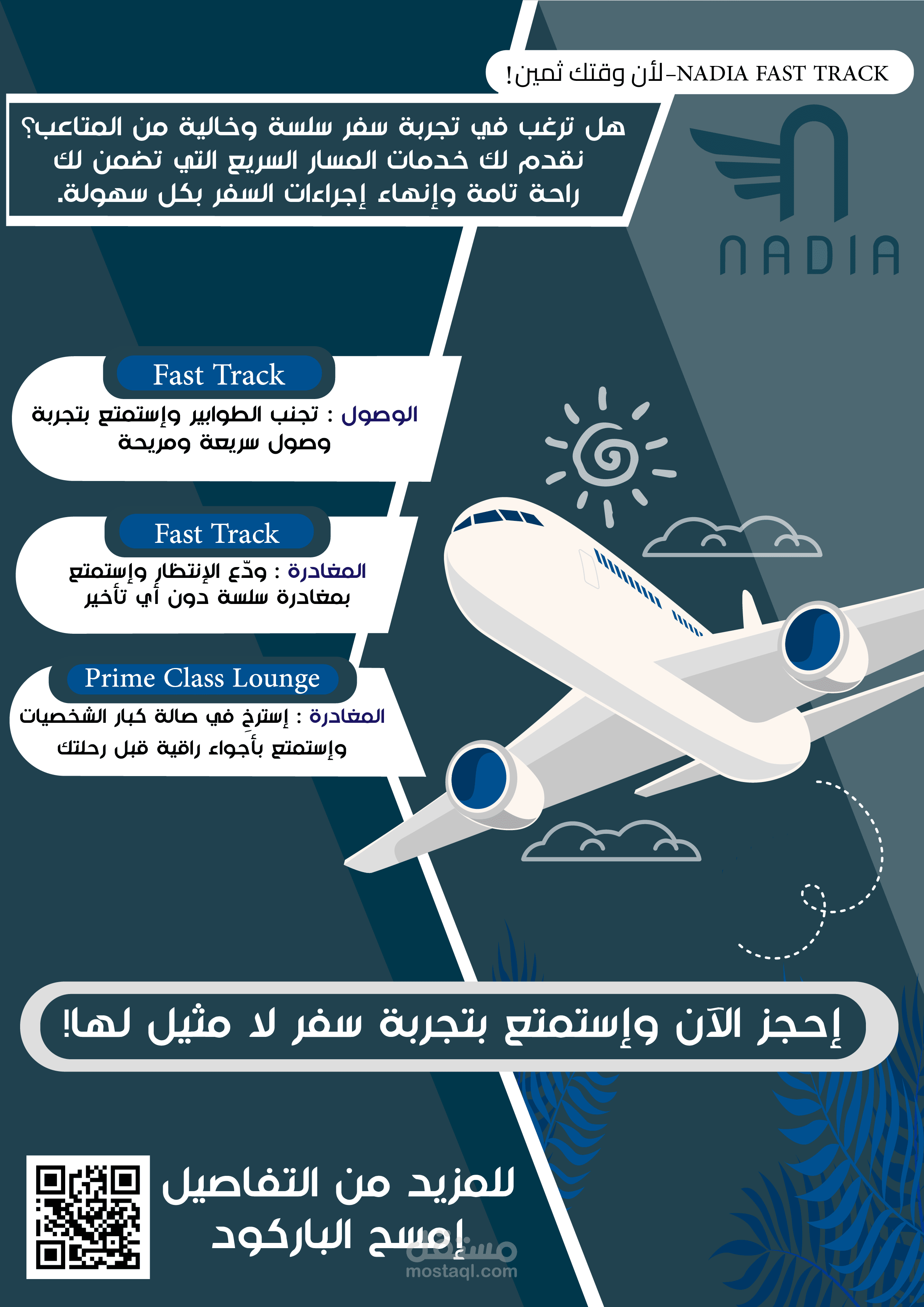 إعلان رسمي لشركة طيران