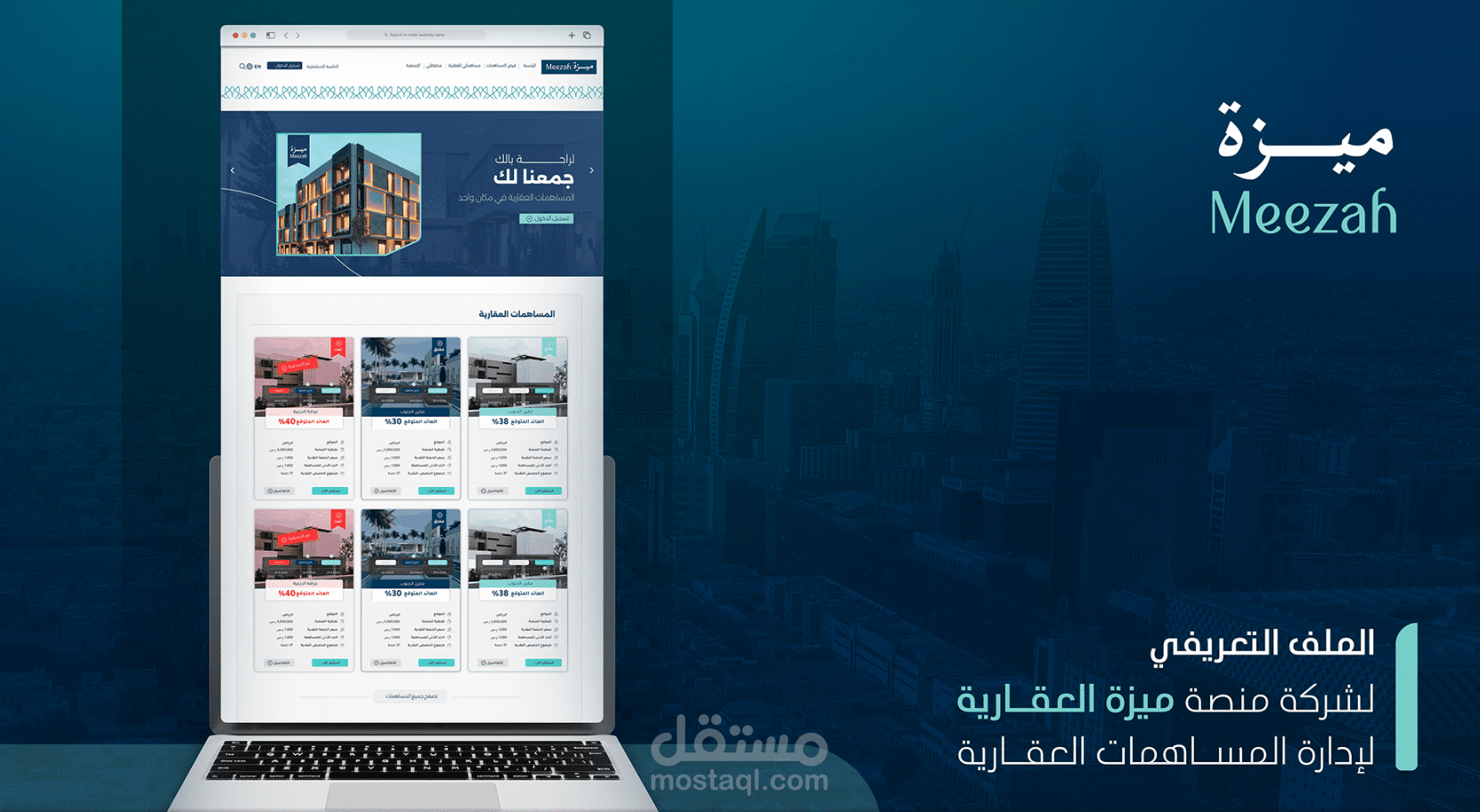 بروفايل منصة ميزة العقارية