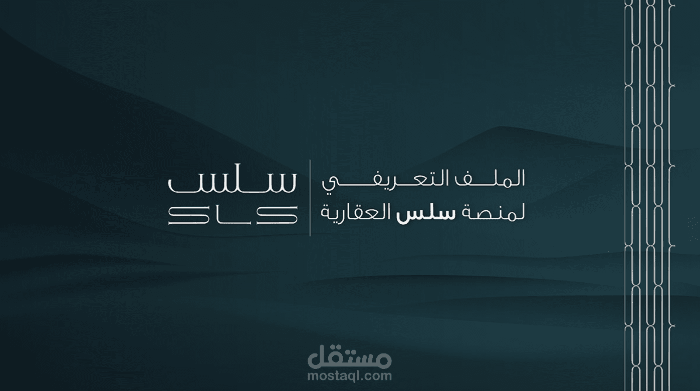 بروفايل سلس