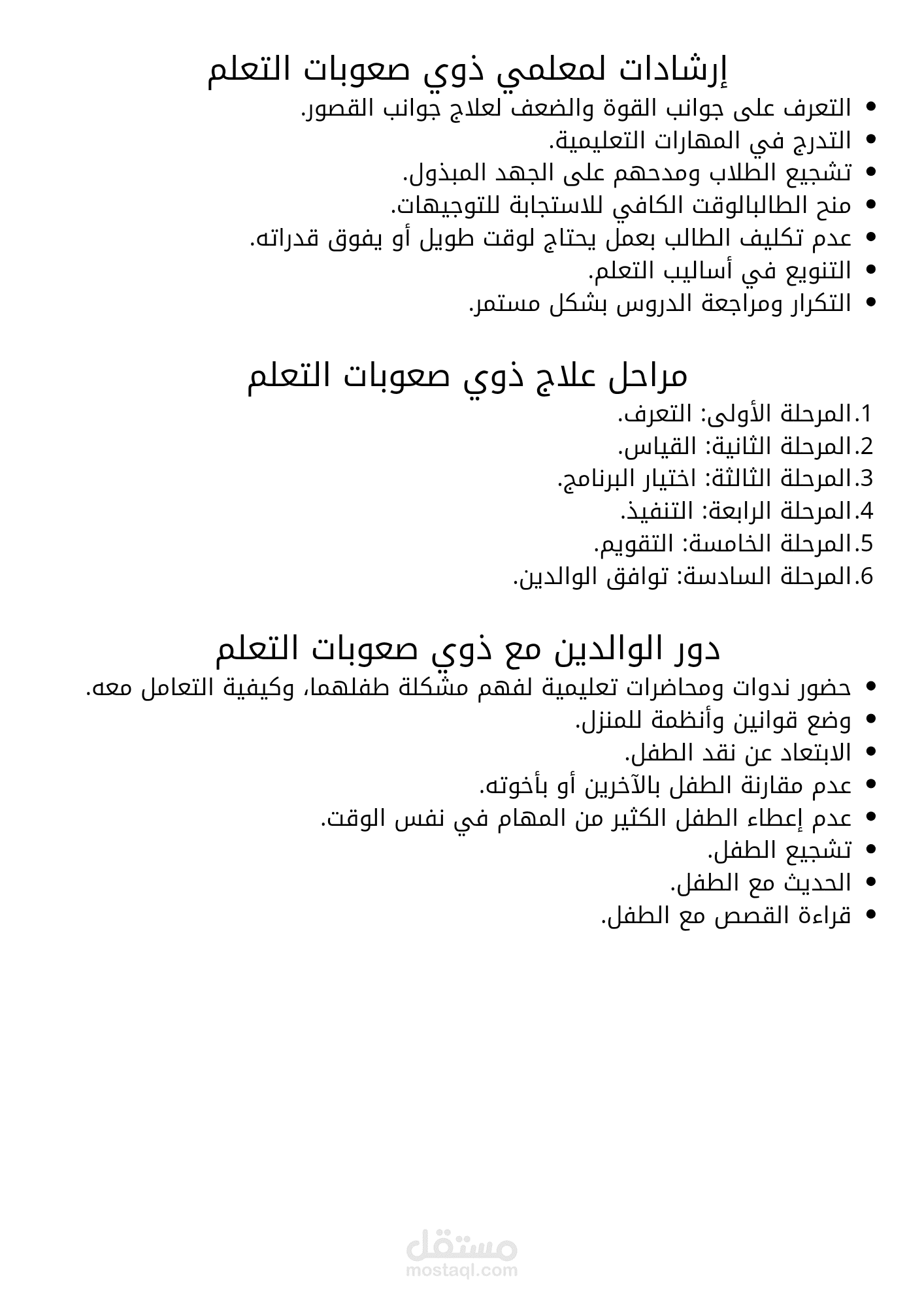 بحث علمي مكتوب باستخدام تطبيق كانفا.
