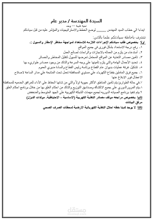 كتابه ملف ورد