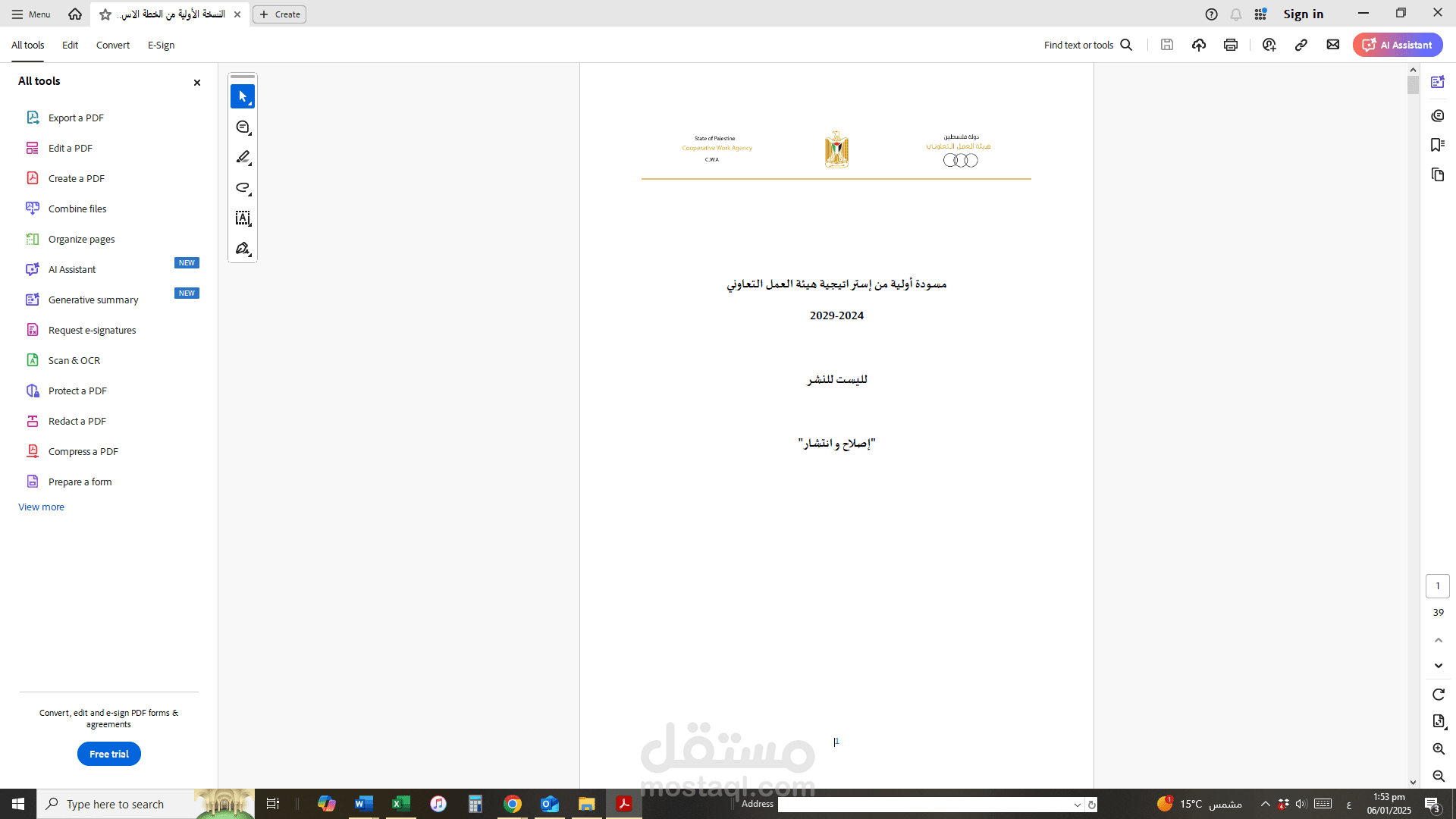 الخطة الاستراتيجية لهيئة العمل التعاوني 2024-2029،