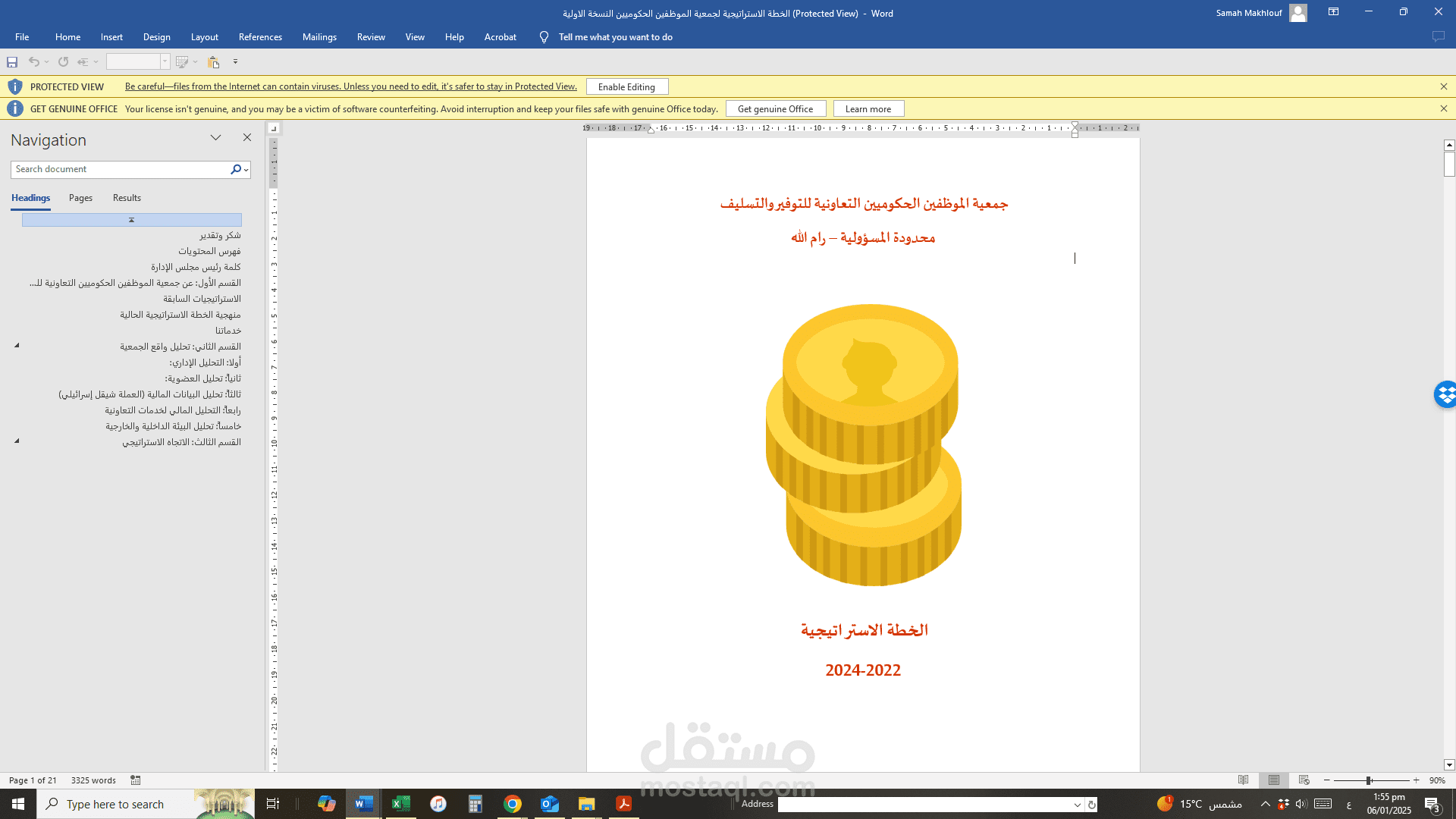 الخطة الاستراتيجية لجمعية الموظفين الحكوميين