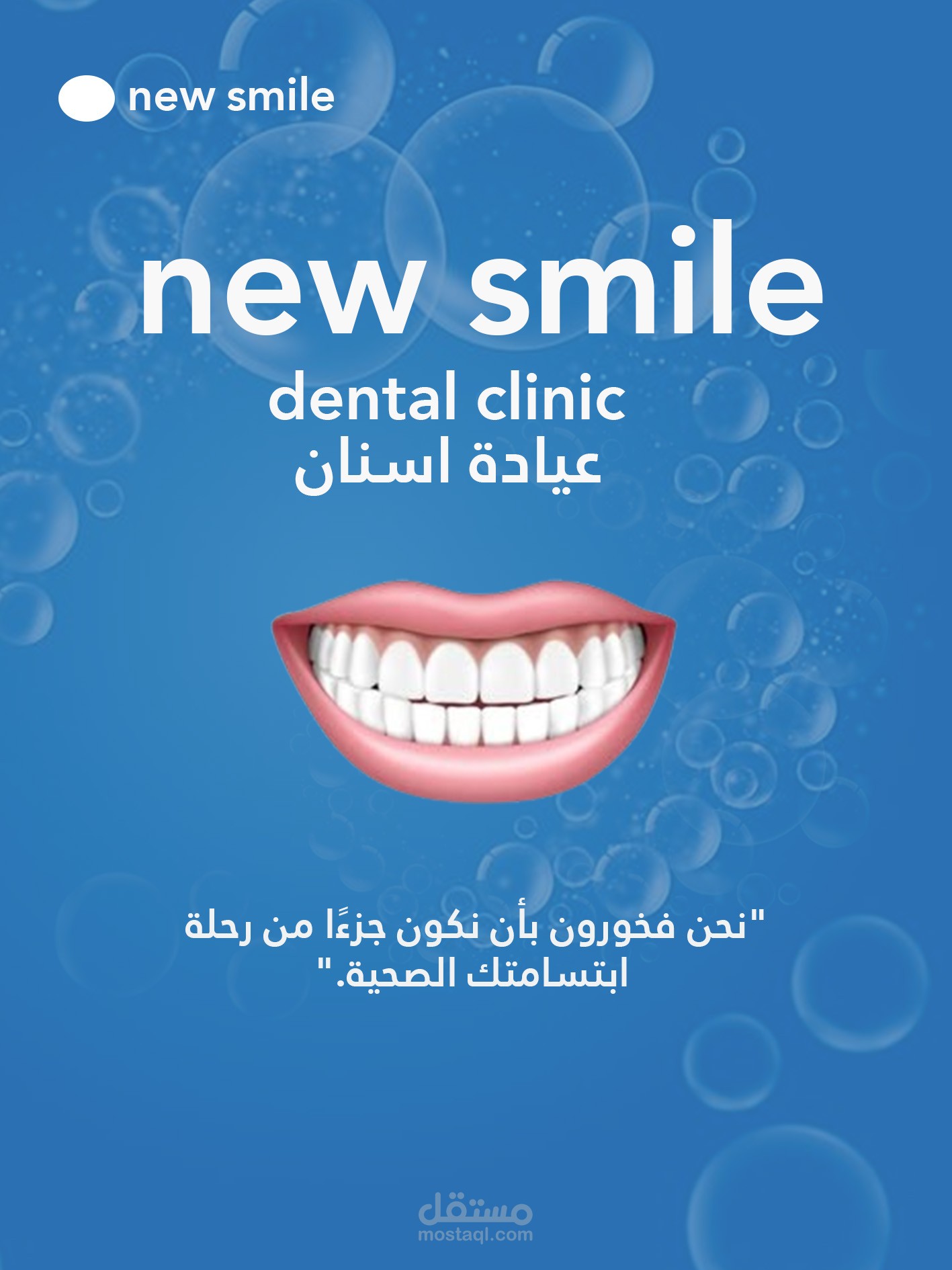 عيادة اسنان