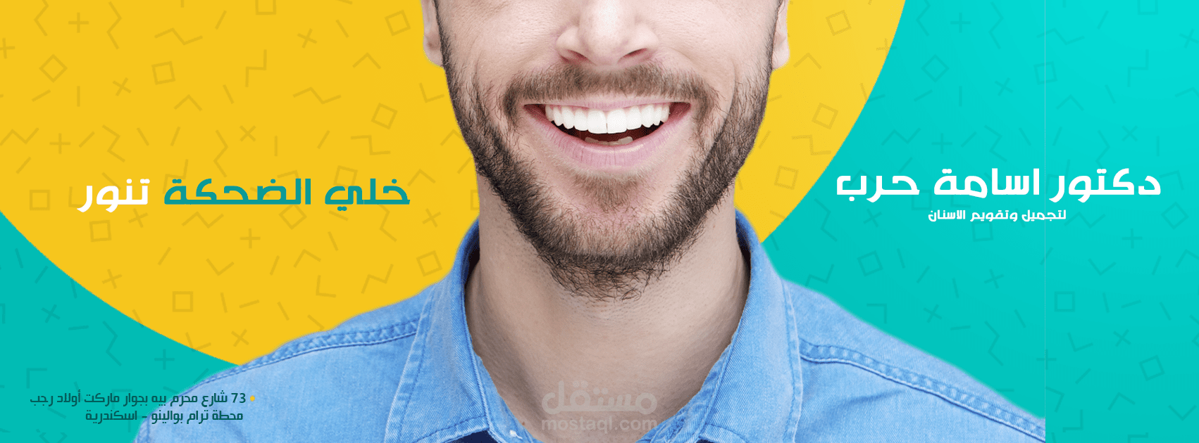 تصميمات سوشيال ميديا لعيادة اسنان