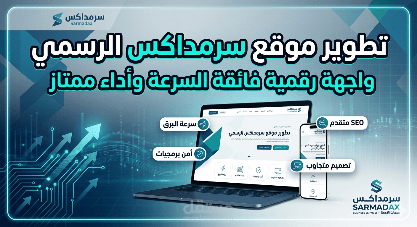 تطوير المنصة الرقمية الرسمية لوكالة سرمداكس لخدمات الأعمال (Sarmadax Official Platform)